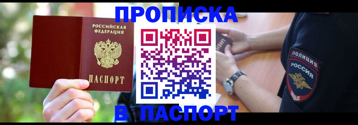 пропишу в квартире в Дегтярске